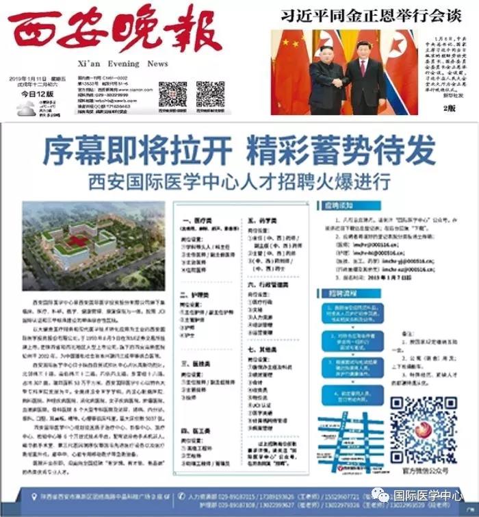 【媒體看國醫(yī)】蓄勢待發(fā)，為國際醫(yī)學(xué)中心人才招聘喝彩！