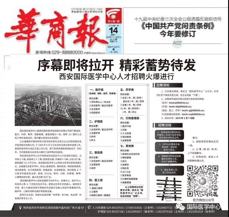 【媒體看國醫(yī)】出聲顯影，為國際醫(yī)學(xué)中心人才招聘叫好！
