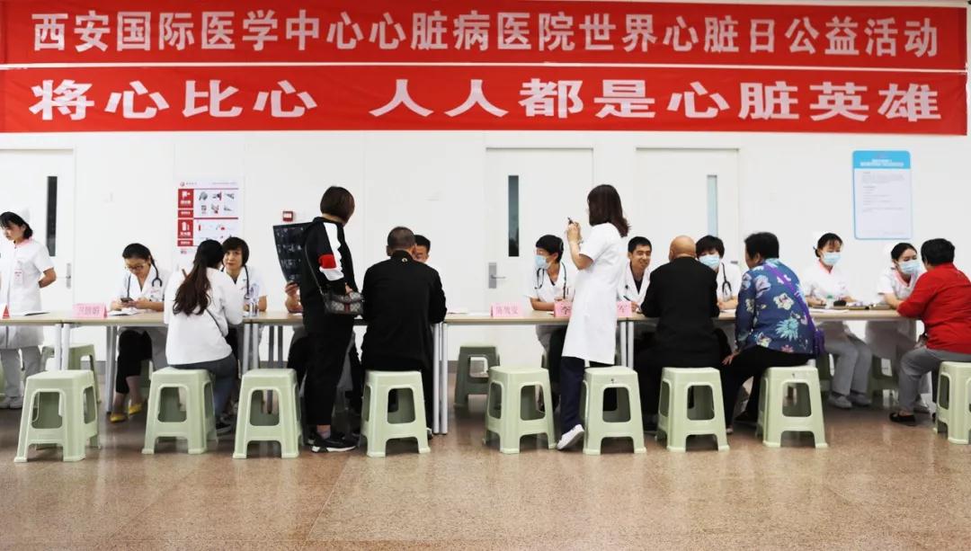 世界心臟日，西安國際醫(yī)學(xué)中心在行動