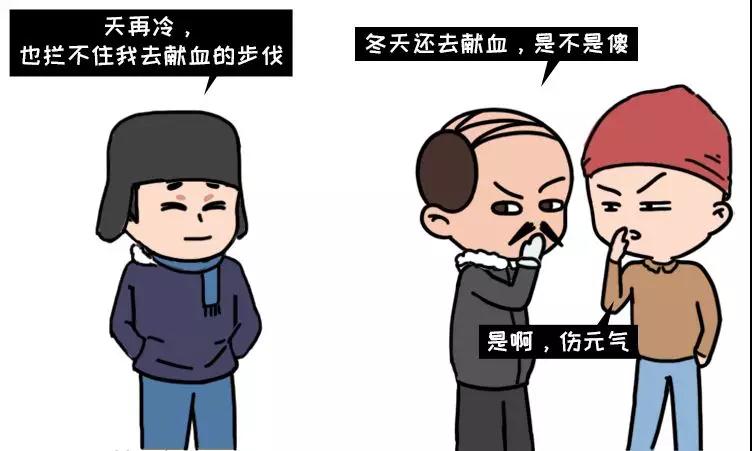 冬季獻血大傷元氣？我信你個......