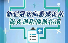 打贏全民戰(zhàn)“疫”，這條新型冠狀病毒肺炎科普指南請(qǐng)務(wù)必收好！
