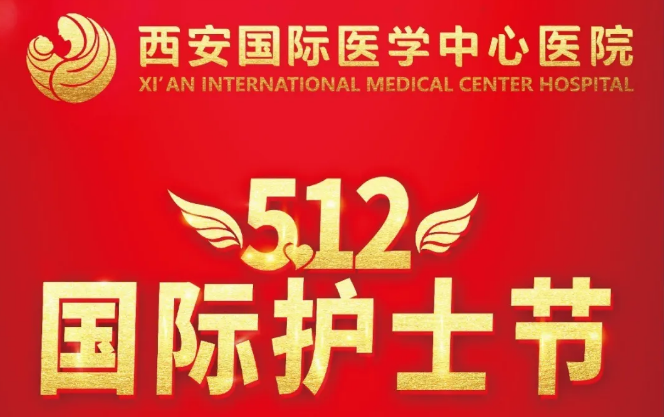 5.12國際護(hù)士節(jié)｜向你致敬！