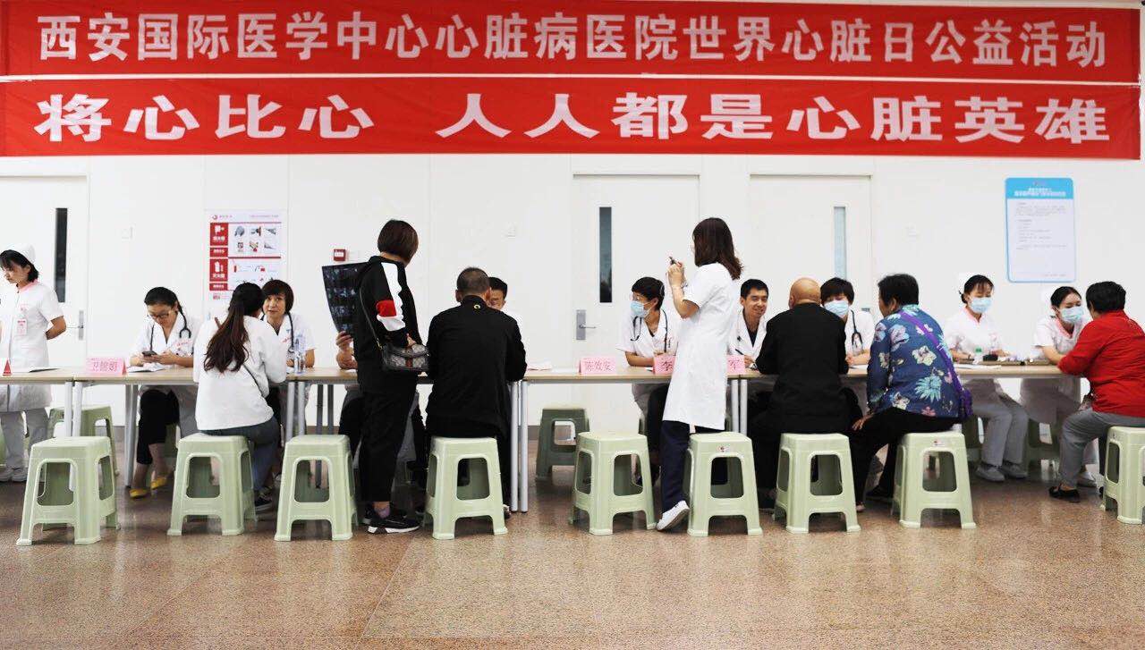 世界心臟日，西安國際醫(yī)學中心在行動