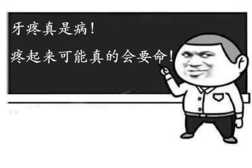 牙齒不好全身病，你顫抖了嗎？