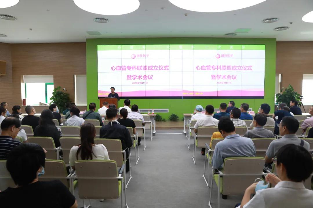 心臟病醫(yī)院舉行心血管?？坡?lián)盟成立儀式暨學(xué)術(shù)會(huì)議