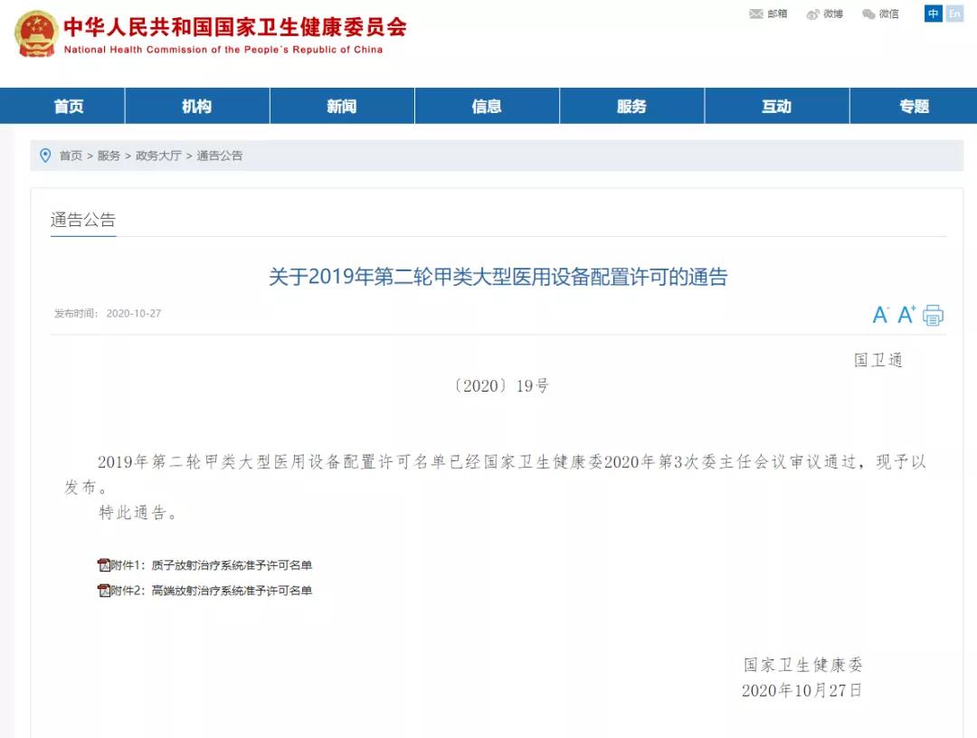 定了！西安國際醫(yī)學(xué)中心醫(yī)院獲得“質(zhì)子放射治療系統(tǒng)”甲類大型醫(yī)用設(shè)備配置許可