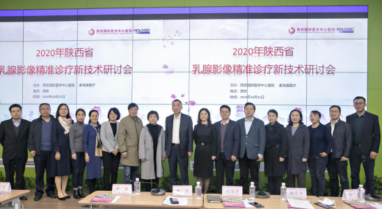 2020年陜西省乳腺影像精準診療 新技術(shù)研討會