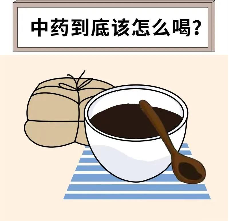 中藥到底是飯前喝還是飯后喝？