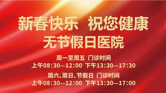健康時報—西安國際醫(yī)學中心醫(yī)院春節(jié)“不打烊” 為健康守歲！