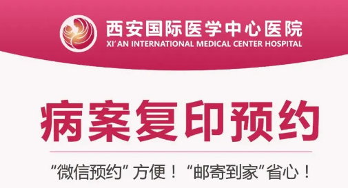 復(fù)印病案不用跑腿啦！線上預(yù)約，郵寄到家更便捷