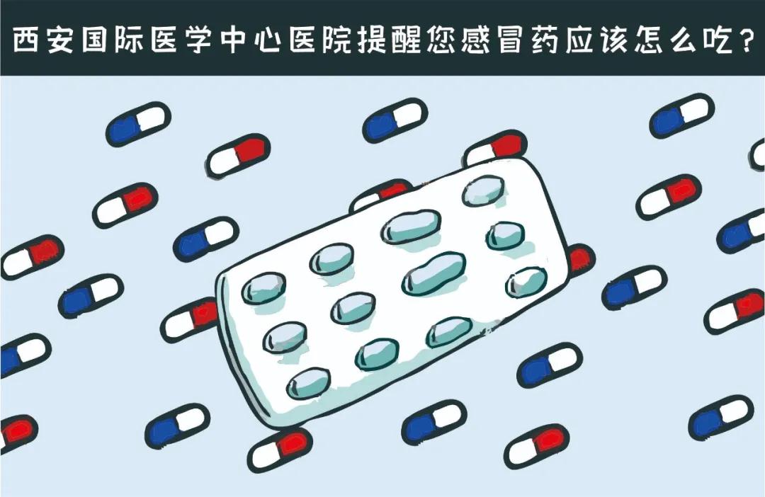 服用感冒藥的六個誤區(qū)，你中了幾招？