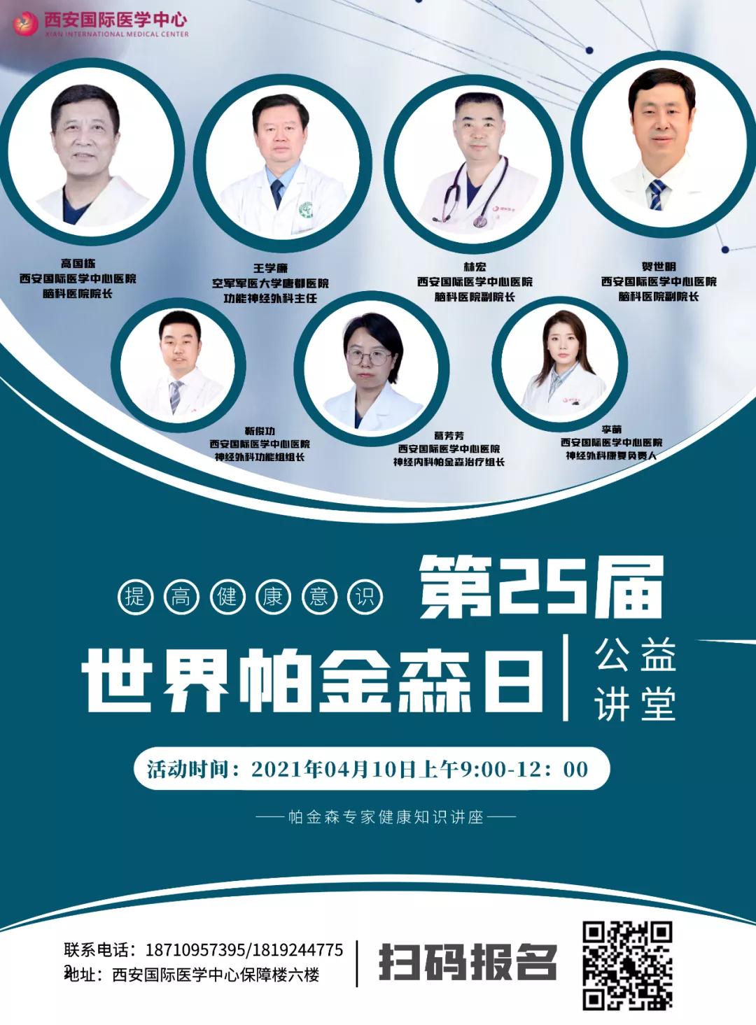活動預(yù)告｜關(guān)注帕金森 宣教義診活動來啦！