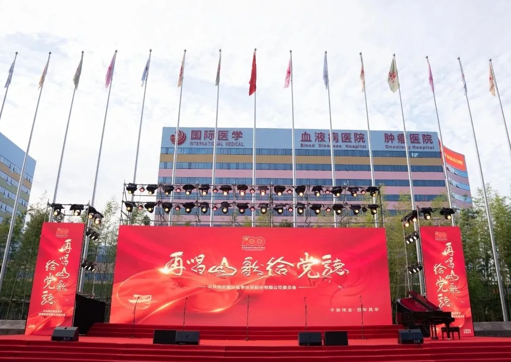 紅歌嘹亮！國際醫(yī)學黨委再唱山歌給黨聽