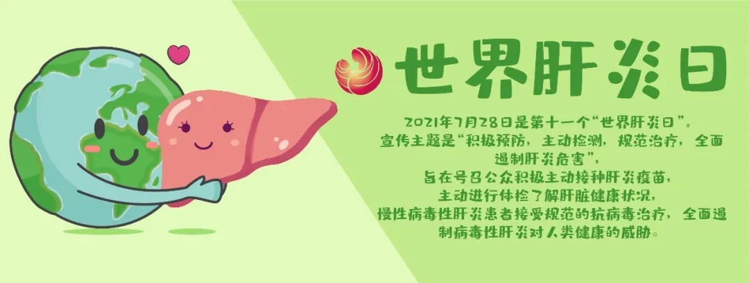 世界肝炎日｜拒絕“肝”擾，你一定要知道這五點(diǎn)！