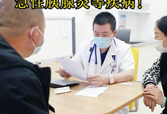 專(zhuān)家提醒：暴飲暴食容易誘發(fā)急性胰腺炎等疾?。?>
				                     </a><a href=