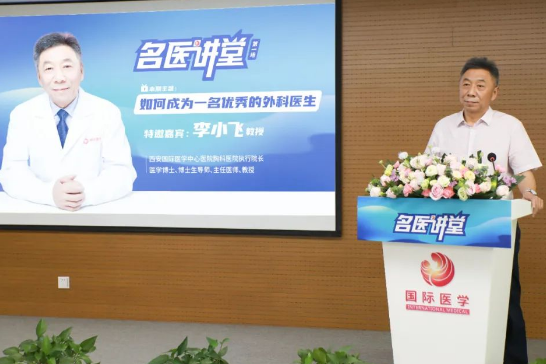 《名醫(yī)講堂》開講啦！胸外科專家李小飛談“如何成為一名優(yōu)秀的外科醫(yī)生”