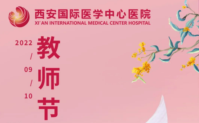 尊師重教！我院舉行第38個教師節(jié)表彰大會