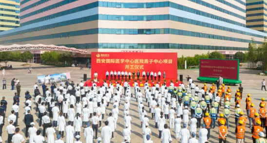 西北首家質(zhì)子中心項(xiàng)目開工建設(shè)，這標(biāo)志著這家醫(yī)院腫瘤診療技術(shù)將邁上一個(gè)新臺(tái)階！