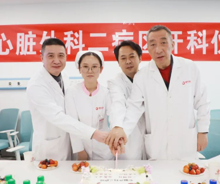 心臟外科二病區(qū)、全科醫(yī)學(xué)二科開(kāi)科