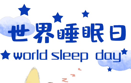 世界睡眠日｜失眠了，別光知道吃安眠藥和褪黑素，真正有效的是這招