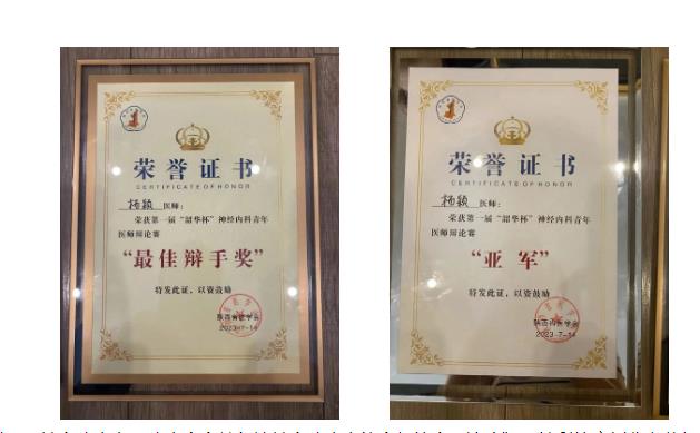 頻傳佳績！我院神經(jīng)內(nèi)科、影像診療科榮獲多個獎項(xiàng)