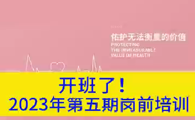 開班了！2023年第五期崗前培訓(xùn)