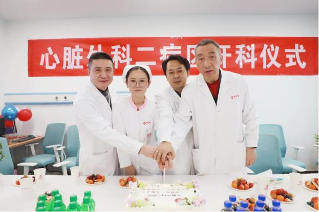 心臟外科二病區(qū)、全科醫(yī)學(xué)二科開科