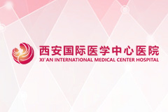 西安國際醫(yī)學(xué)中心醫(yī)院2023年度行風工作方案