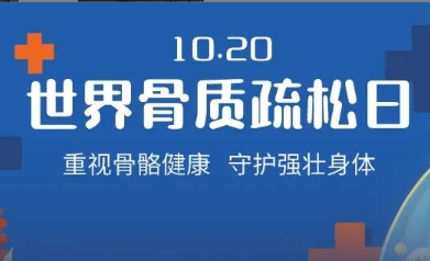 老了就會骨質(zhì)疏松？不，它是一種可防可治的病