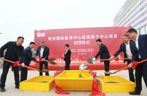 西北第一“束”！西安國際醫(yī)學(xué)中心醫(yī)院質(zhì)子治療中心全面封頂