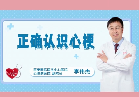 冬季易“凍”心，關(guān)于心梗國(guó)際醫(yī)學(xué)專家提醒3次預(yù)警別忽視
