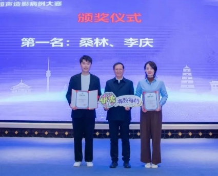 出“聲”顯“影”！李慶獲“第一屆陜西省超聲造影病例大賽”一等獎
