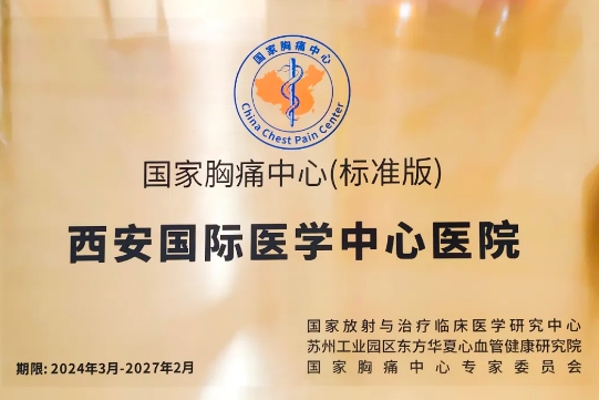 喜報(bào)！這家醫(yī)院順利通過(guò)國(guó)家胸痛中心（標(biāo)準(zhǔn)版）認(rèn)證