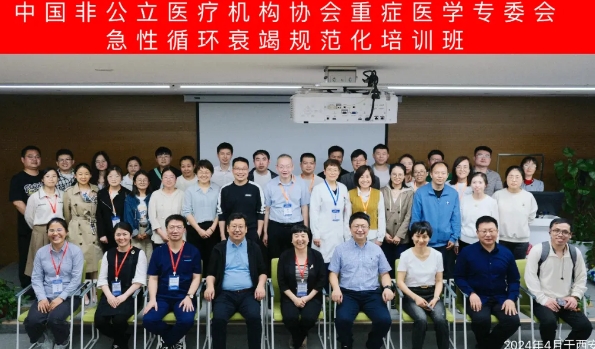 陜西省非公醫(yī)療機構(gòu)協(xié)會重癥醫(yī)學(xué)專委會2024學(xué)術(shù)年會在我院召開