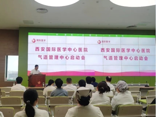 守護呼吸健康！西安國際醫(yī)學(xué)中心醫(yī)院成立氣道管理中心