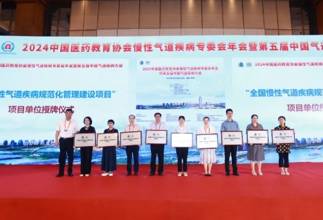 祝賀！“全國(guó)慢性氣道疾病規(guī)范化管理建設(shè)項(xiàng)目”落戶我院