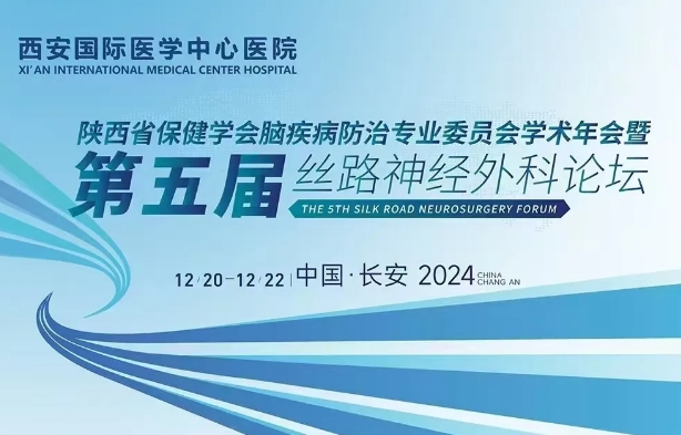 精彩預告！高水平，大規(guī)模，神經(jīng)外科學術盛會即將啟幕