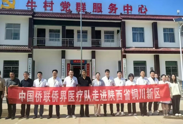 助力僑聯(lián)，公益義診在銅川