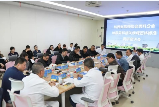 聚焦前沿診療 共筑規(guī)范體系 ——2025年陜西省男性健康月主題活動(dòng)暨泌尿男科疾病團(tuán)體標(biāo)準(zhǔn)調(diào)研座談會(huì)圓滿落幕