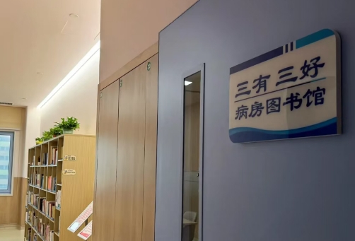 書香流淌處，暖意相伴時(shí)|胸腔外科病房圖書館開放啦