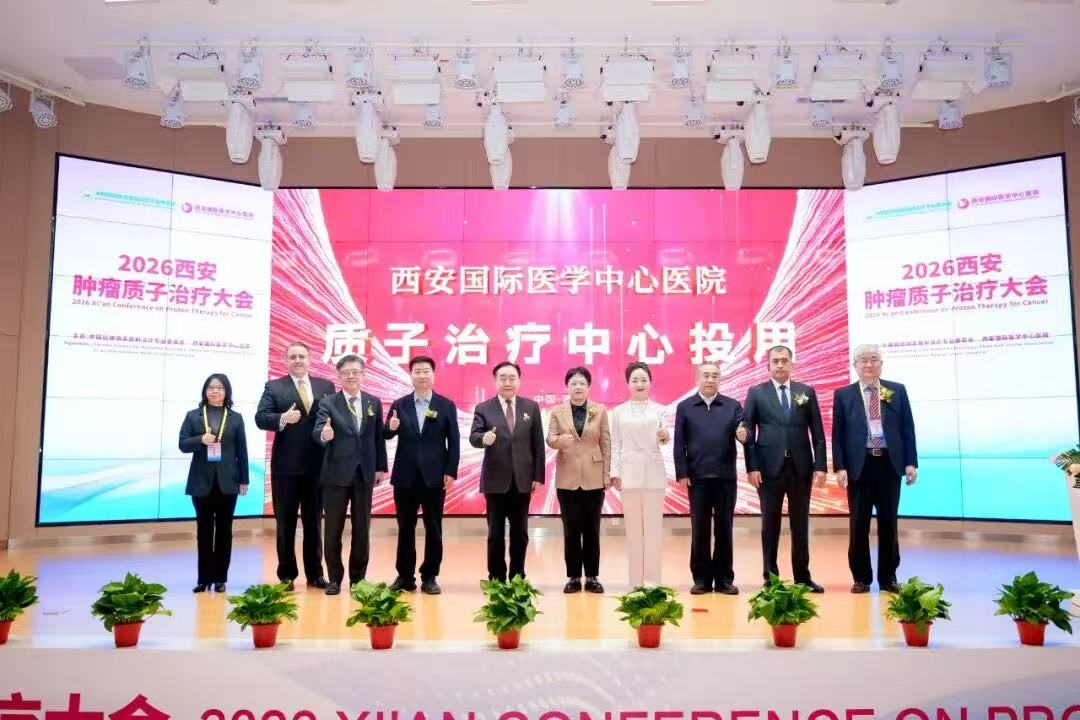 群賢聚長(zhǎng)安！中、美、韓、烏+院士領(lǐng)銜，共啟質(zhì)子新篇章