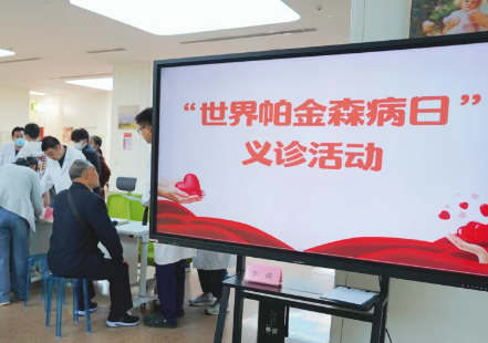 別怕“帕”，我們在一起｜帕金森公益義診圓滿落幕！